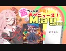 茜ちゃんのアナログゲームニュース！　2021年4月末