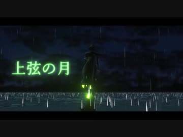 【MMDツイステ】上弦の月【踊っていただいた】