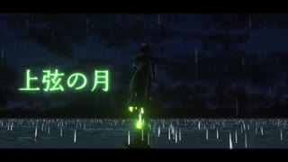 【MMDツイステ】上弦の月【踊っていただいた】