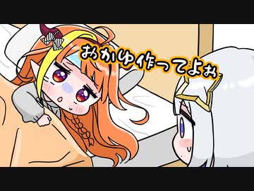 【手描き】体調不良のココにおかゆを作ってあげるかなたん【桐生ココ/天音かなた/ホロライブ】