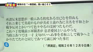 昭和の日 「一致団結」 思い起こそう／「昭和天皇について」歴史学者 久野潤さん