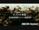#10 ひたすら楽して『Judge Eyes Remastered』【実況なし】