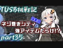 【Minecraft】紲星と結月のTUSB挑戦記#35【VOICEROID実況】