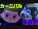 【実況】史上最低！どうぶつの森　Part29