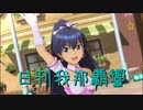 日刊 我那覇響 第2794号 「マリオネットの心」 【ソロ】