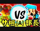 【第十四回】㍍アルザーク VS 一番繊細な部長【Aブロック第六試合】-64スマブラCPUトナメ実況-