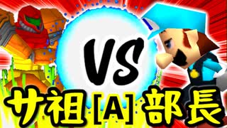 【第十四回】㍍アルザーク VS 一番繊細な部長【Aブロック第六試合】-64スマブラCPUトナメ実況-