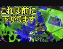 【日刊スプラトゥーン2】全ルールランキング入りしたダイナモ使いのガチマッチ実況Season36-27【Xパワー2469ヤグラ】ダイナモローラーテスラ/ウデマエX/ガチヤグラ