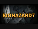 【BIOHAZARD7 Part12】落ちてたビデオを見てみるとパーティの先客が！このパーティには必勝法が…？