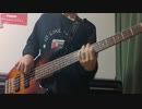 燃える煙るモナムールのBassを弾いてみました。
