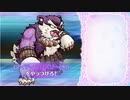 ふるーつふるきゅーと！ 第16回フルーツバスケット 3体目 マイティグリズリー(水)