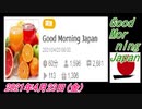 30-A 桜井誠、Good Morning Japan オレンジラジオ 2021年4月23日(金)菜々子の独り言