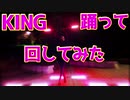 【光がやばい?!】パフォーマーが KING をLED使って踊って回してみたら…！【LEDパフォーマンス】【すかーれっと】