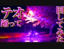 【光がやばい?!】パフォーマーが テオ をLED使って踊って回してみたら…！【LEDパフォーマンス】【すかーれっと】