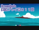 広大な世界を冒険しよう！　CrossCode実況プレイpart211