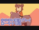 全員集合！　結城友奈は勇者である　花結いのきらめき実況プレイpart1017