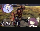 【OutWARD】当たって砕ける冒険譚【ガイノイド＆ボイロ実況】その１１