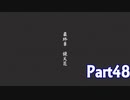 【実況】トラスティベル 〜ショパンの夢〜　実況プレイPart48