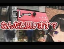 街中で謎解きを見つける委員長
