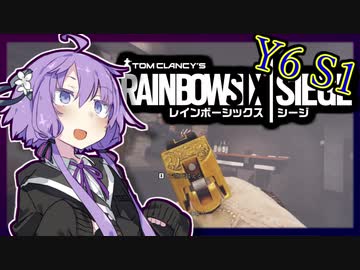 黄金の銃はやっぱり使いこなせないゆか花【Rainbow Six Siege】