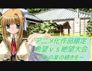 [MUGEN]アニメ化作品限定　希望vs絶望大会～あの夏の続きを～最終回[きぼぜつリスペ]