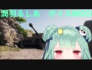 【WoT】～潤羽るしあボイスMODVer2～【Ver1.12.1対応】