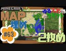 ゆるふわクラフト#63『2枚めのMAP埋め』