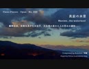 【ピアノ自作曲】真庭の水景