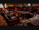 《華麗なる一族》 #1 『伝説の洋館』 ~前編~ 【廃墟探検】