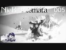 【NieR:Automata】アンドロイド兵士になります #5【実況プレイ動画】