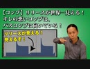 【コンプ】リリースが世界一見える！キレの悪いコンプは、バスコンプに向いている！