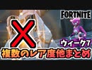 【牛さんGAMES】ウィーク7クエスト”複数のレア度の武器”他まとめ【Fortnite】【フォートナイト】