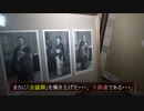 《戦前の貴族達》 #1 『伝説の洋館』 ~後編~ 【廃墟探検】