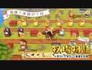 牧場経営ってこんなもの？【牧場物語-オリーブタウンと希望の大地-】