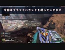 【APEX】全レジェンドでチャンピオン目指す＃1【ブラッドハウンド】
