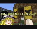 [マインクラフト]ゲリラと村と人形戦術記 その３９[ゆっくり実況]