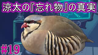 【はーとふる彼氏】童貞はよぉ、酒飲みながらハト(♂)と恋すンだわ#19