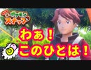 【Newポケモンスナップ】このにんげんを　しってるめ？★