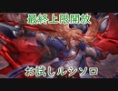 【グラブル】ルシソロ 風マグナ(属性混じり)  最終ユリウスお試し