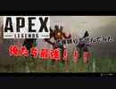 【Apex Legends】ポンコツ3従士の武器縛りで遊んでみた（過去動画）