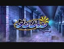 【この素晴らしい世界に祝福を！ファンタスティックデイズ】 ダンジョン