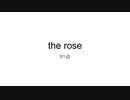 うたった　the rose