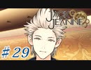 【JackJeanne】少 女 は 少 年 を 演 じ た 。【part29】ストーリーネタバレを含みます