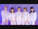 【Feari^ x Fragments 】春を告げる 踊ってみた【ChericeWonghoiアイリスみちる草月夕】