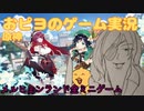 【原神ゆっくり実況】風花祭その２