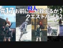 【実況】お前に村人が救えるか？【ニーアレプリカントver.1.22474487139...】ネタバレあり #17