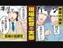 【漫画動画】現場監督（施工管理）になるとどうなるか？【漫画】