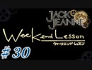 【JackJeanne】少 女 は 少 年 を 演 じ た 。【part30】ストーリーネタバレを含みます