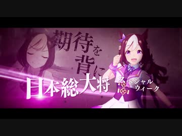 大塚明夫が紹介する【ウマ娘 プリティーダービー】 第1弾「 Heroes 王道こそが証明だ。」篇