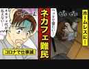 【漫画動画】ネカフェ難民になるとどうなるか？中年ニート→ネットカフェ生活→ホームレスになった男…【メシのタネ】